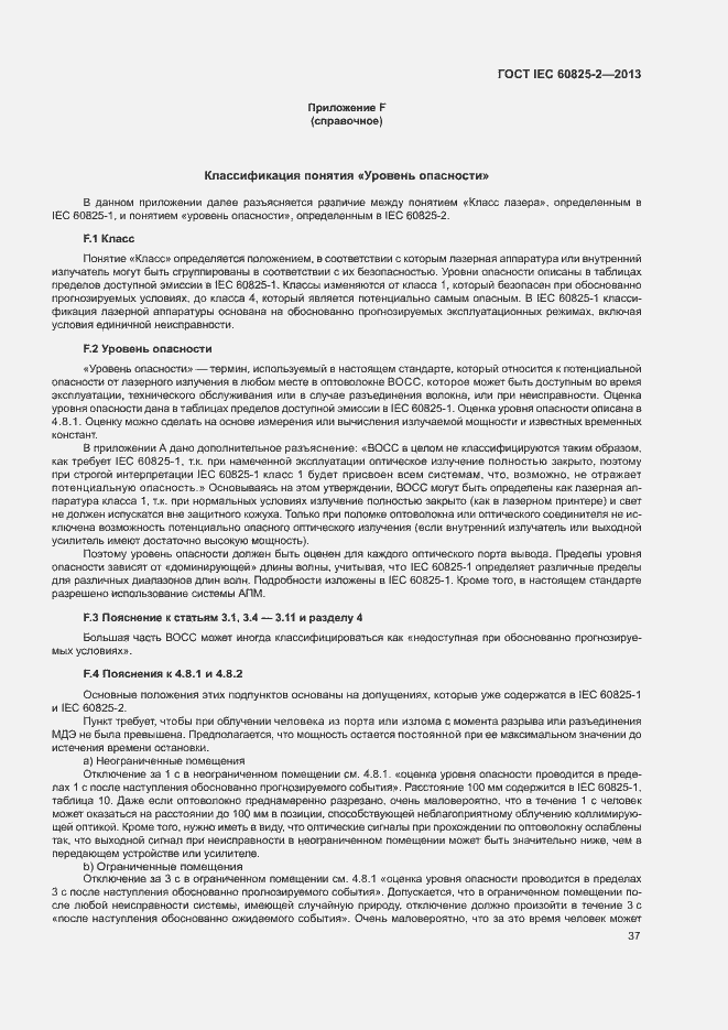 Страница 42 ГОСТ IEC 60825-2-2013