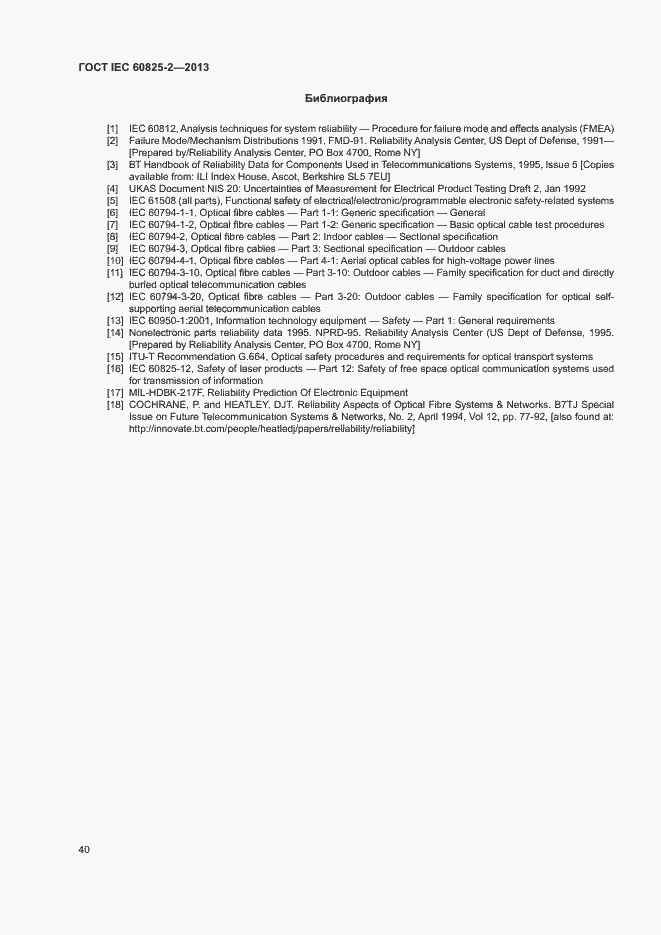 Страница 45 ГОСТ IEC 60825-2-2013
