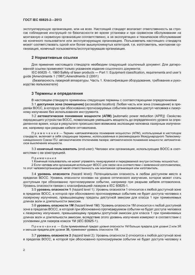 Страница 7 ГОСТ IEC 60825-2-2013
