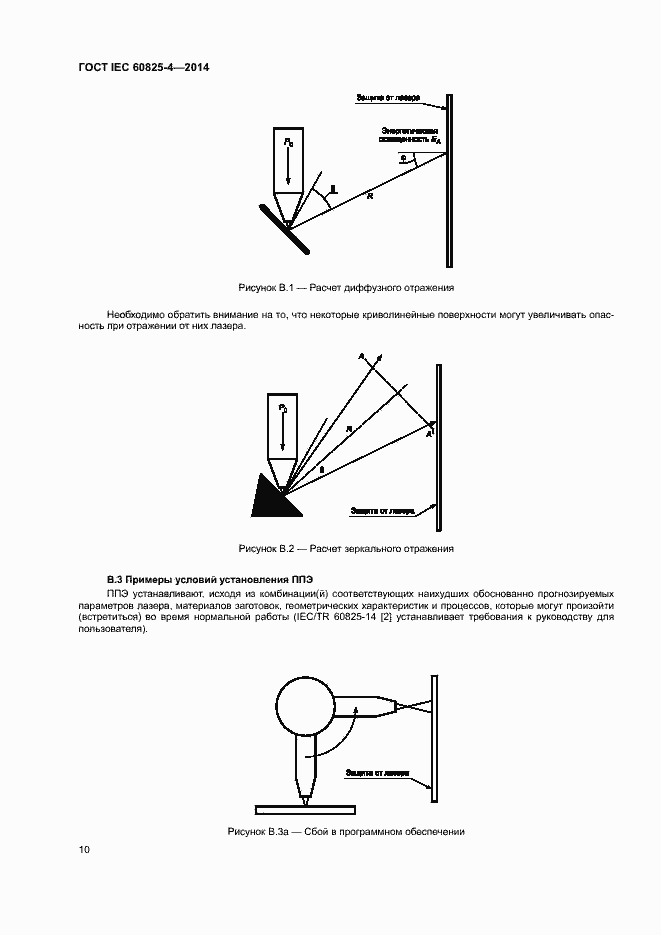 Страница 15 ГОСТ IEC 60825-4-2014