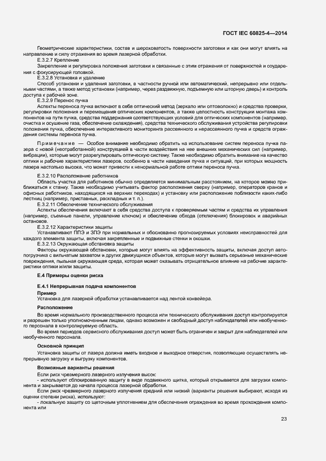 Страница 28 ГОСТ IEC 60825-4-2014
