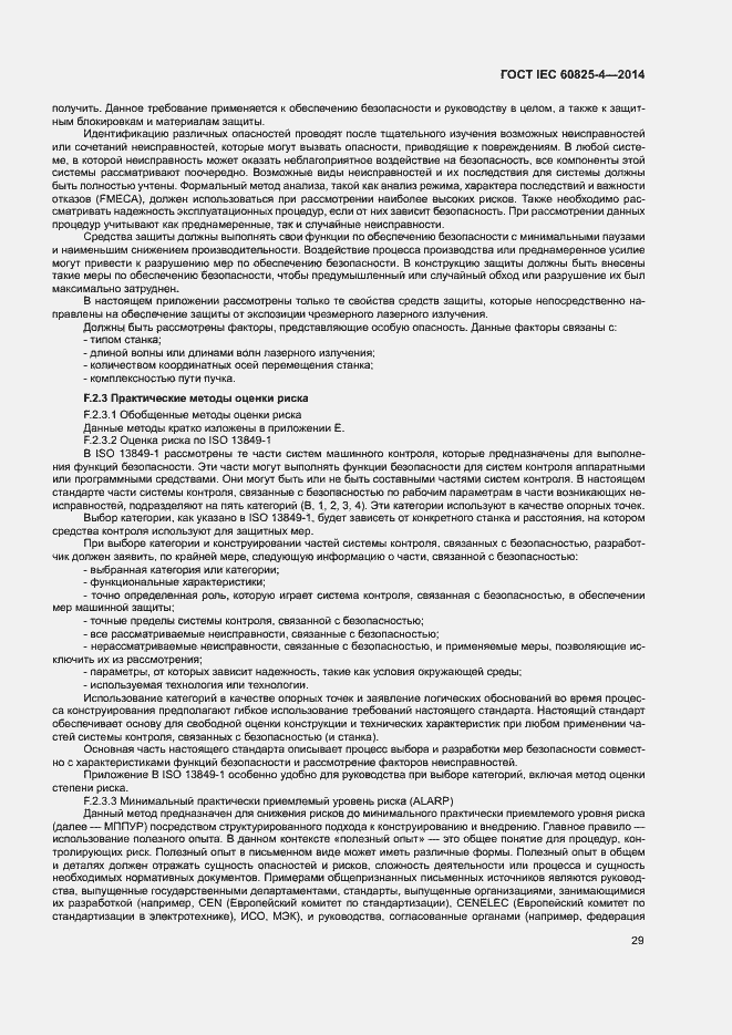 Страница 34 ГОСТ IEC 60825-4-2014