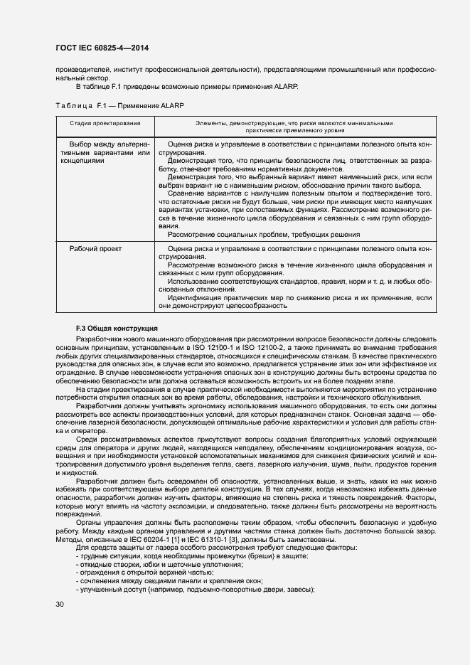 Страница 35 ГОСТ IEC 60825-4-2014