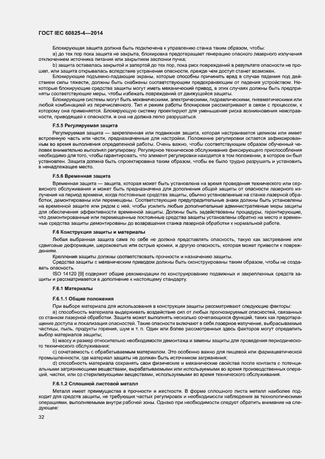 Страница 37 ГОСТ IEC 60825-4-2014