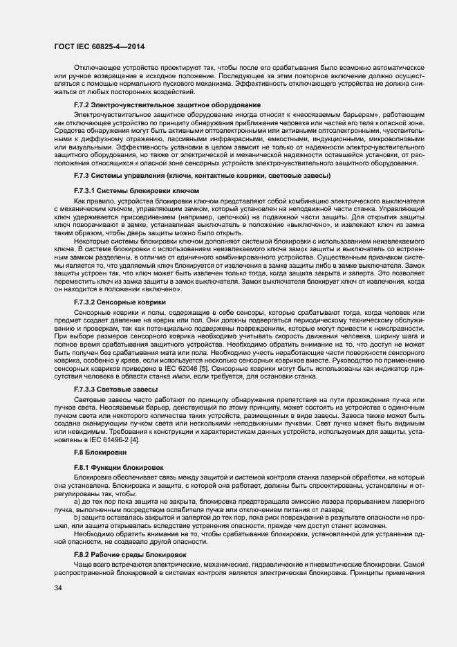Страница 39 ГОСТ IEC 60825-4-2014