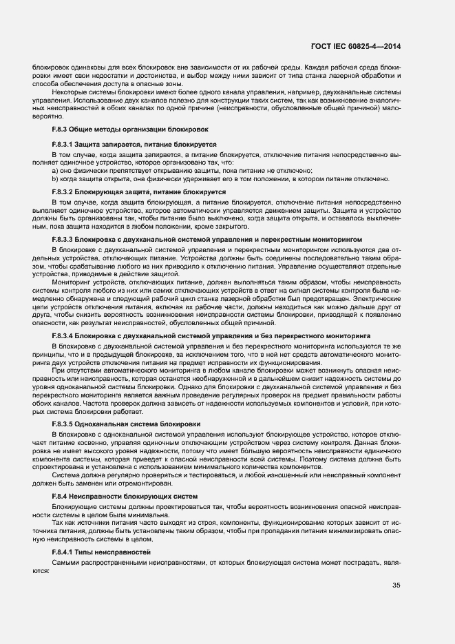 Страница 40 ГОСТ IEC 60825-4-2014