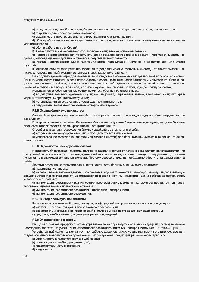 Страница 41 ГОСТ IEC 60825-4-2014