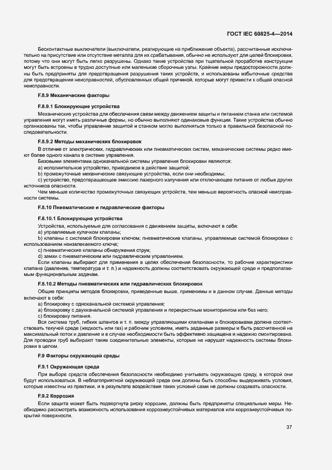 Страница 42 ГОСТ IEC 60825-4-2014