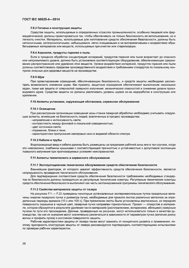 Страница 43 ГОСТ IEC 60825-4-2014