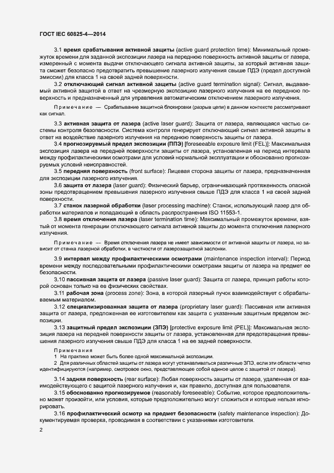 Страница 7 ГОСТ IEC 60825-4-2014