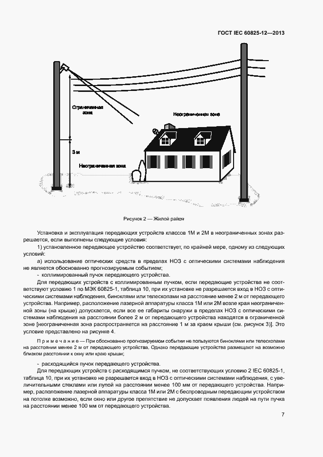Страница 10 ГОСТ IEC 60825-12-2013