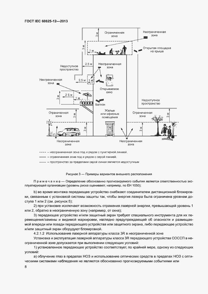 Страница 11 ГОСТ IEC 60825-12-2013