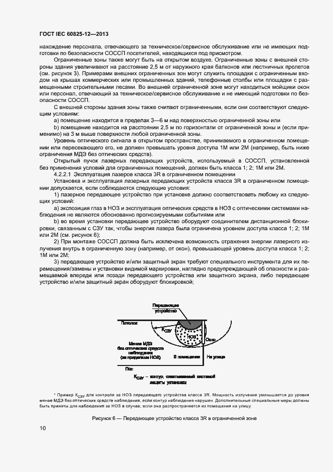 Страница 13 ГОСТ IEC 60825-12-2013