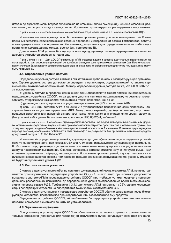 Страница 16 ГОСТ IEC 60825-12-2013