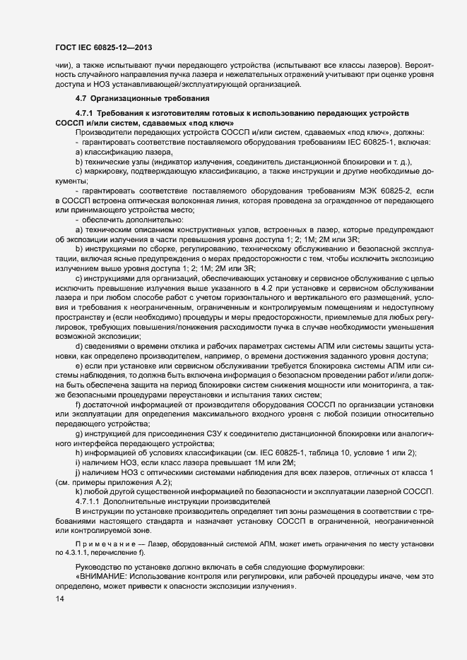 Страница 17 ГОСТ IEC 60825-12-2013