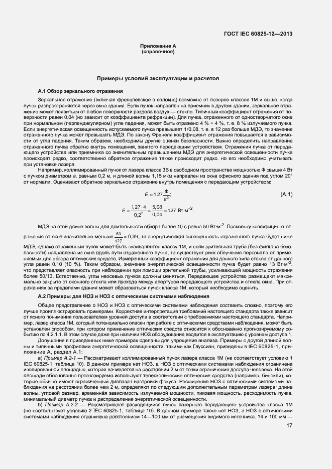 Страница 20 ГОСТ IEC 60825-12-2013
