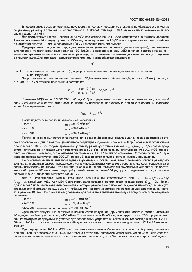 Страница 22 ГОСТ IEC 60825-12-2013