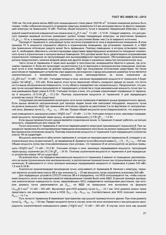 Страница 24 ГОСТ IEC 60825-12-2013