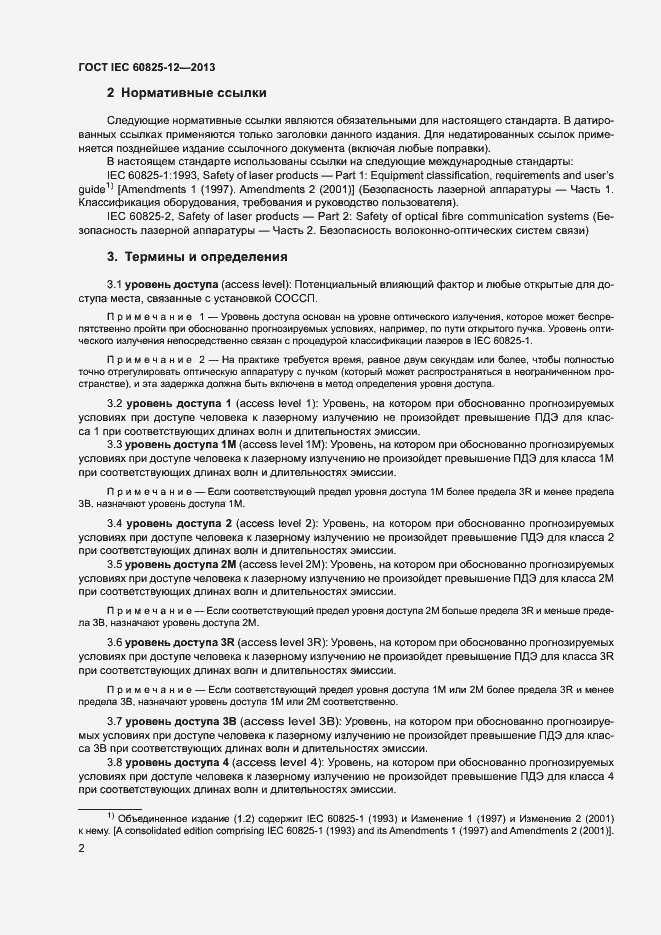 Страница 5 ГОСТ IEC 60825-12-2013