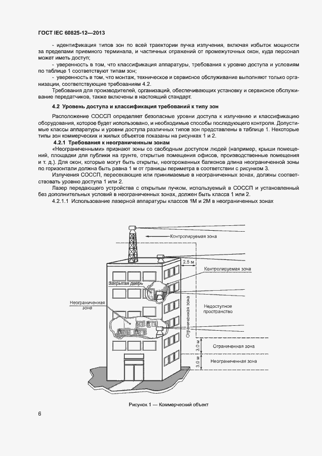Страница 9 ГОСТ IEC 60825-12-2013