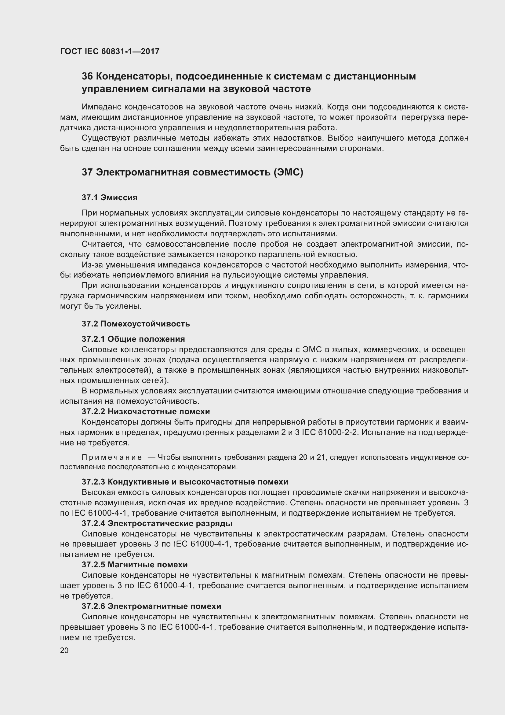 Страница 26 ГОСТ IEC 60831-1-2017