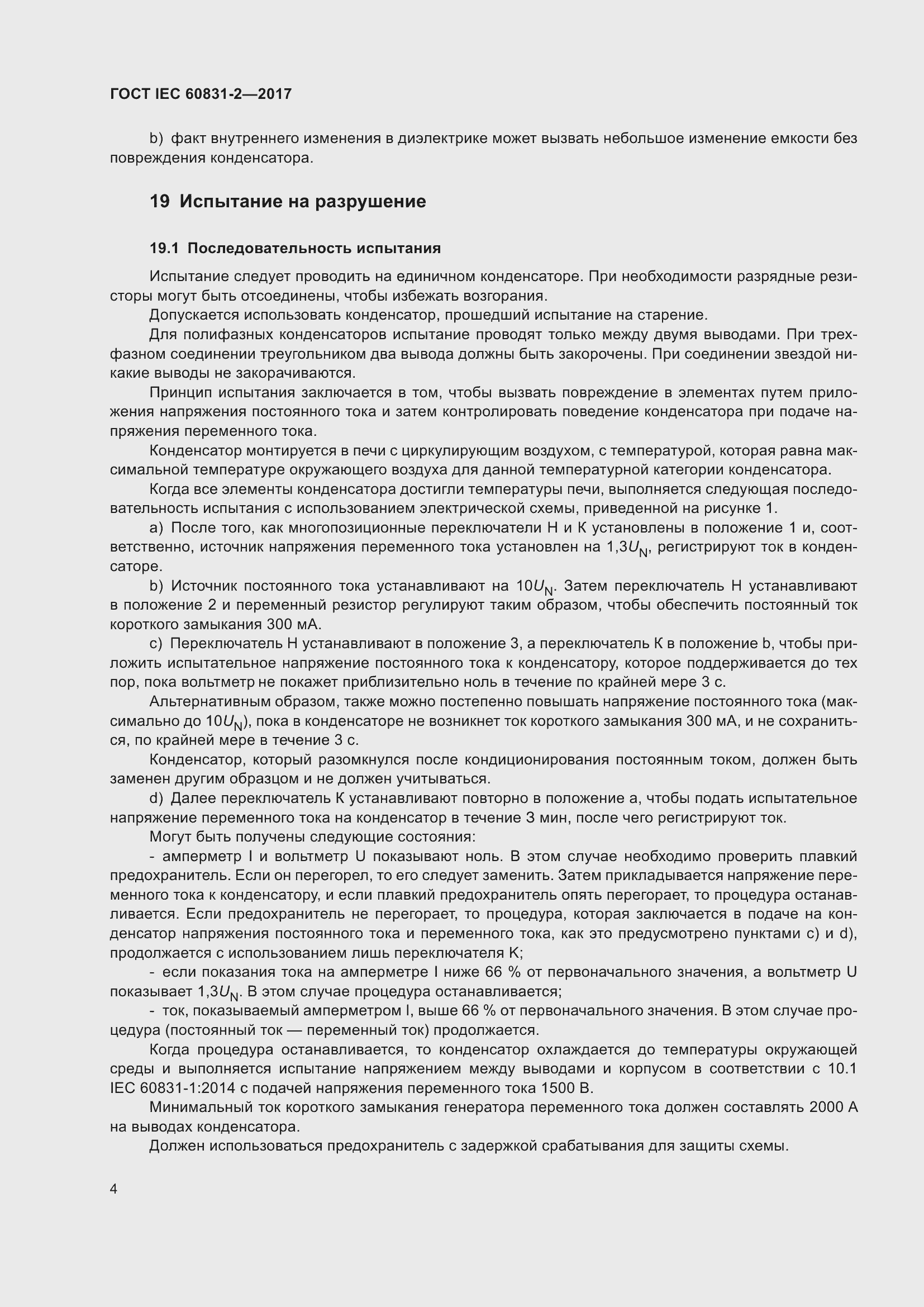 Страница 11 ГОСТ IEC 60831-2-2017