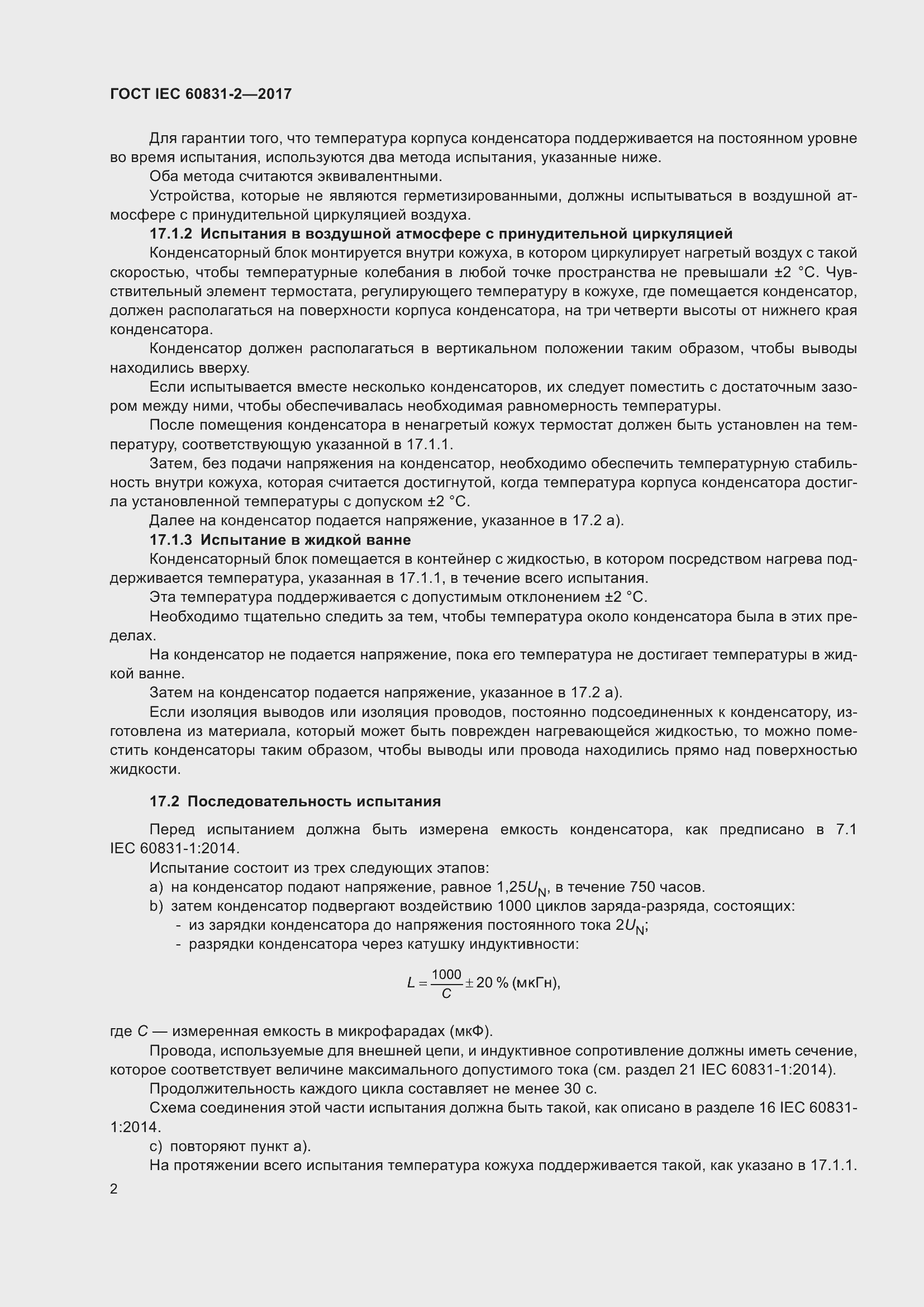 Страница 9 ГОСТ IEC 60831-2-2017