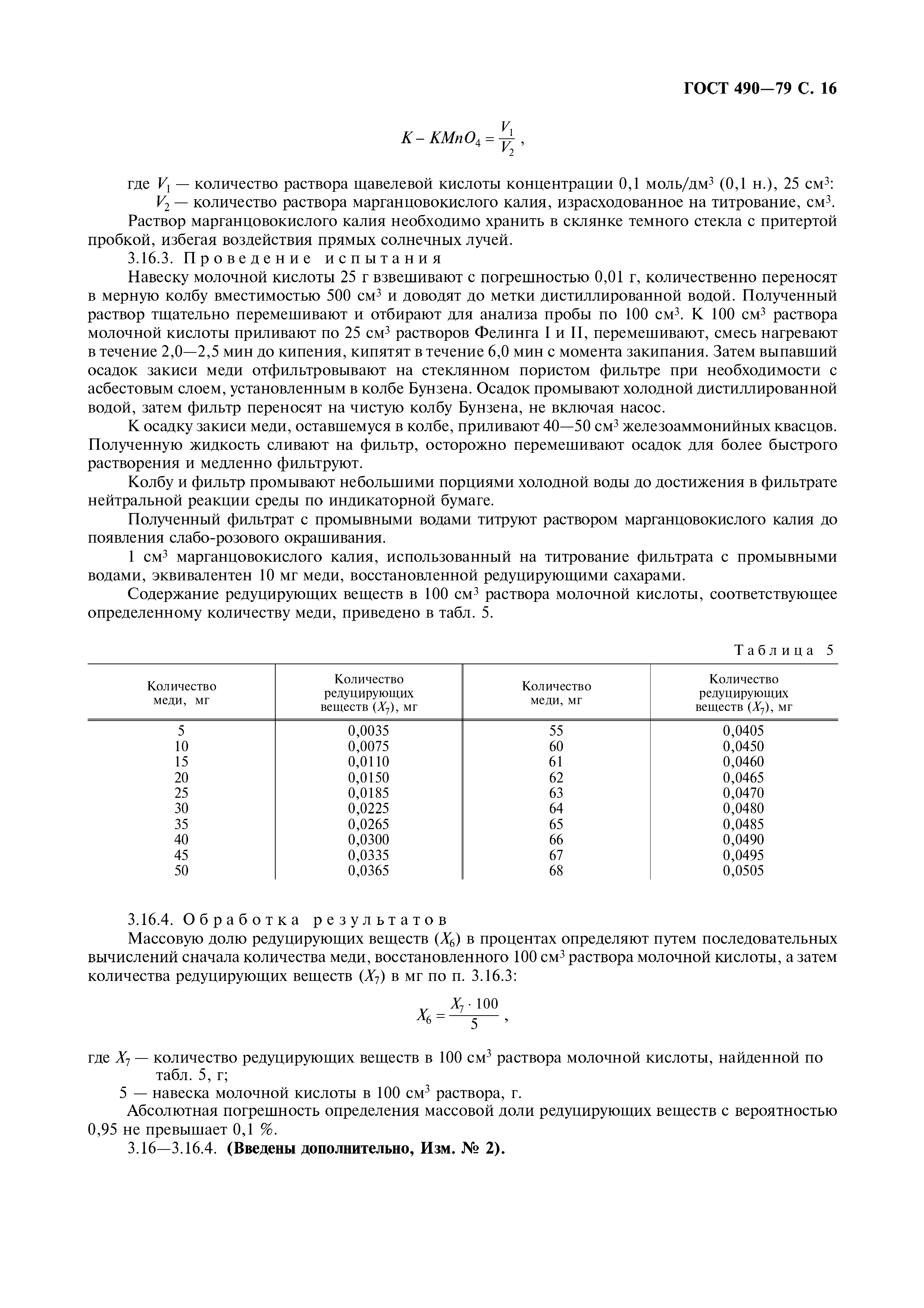 Страница 17 ГОСТ 490-79