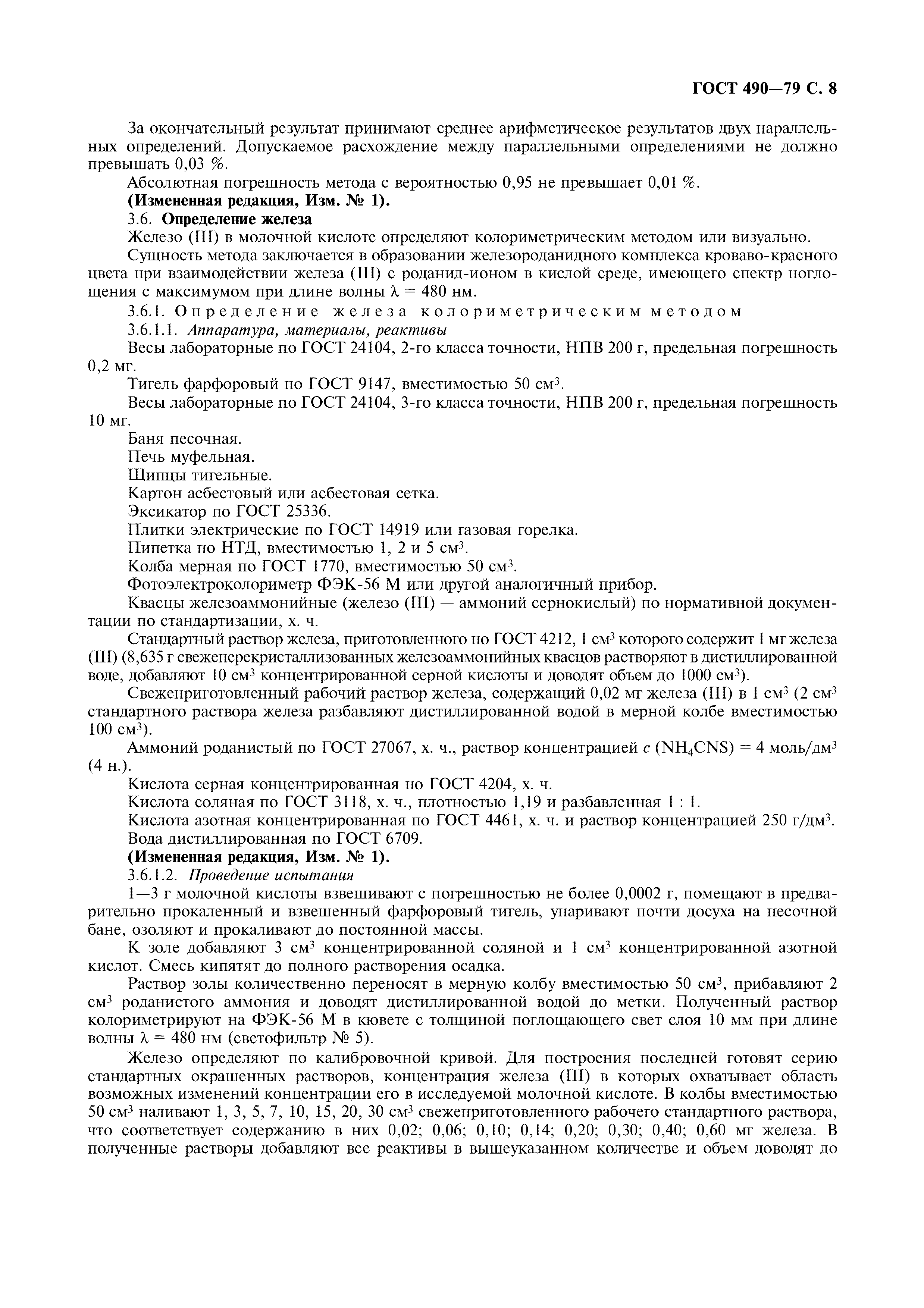 Страница 9 ГОСТ 490-79