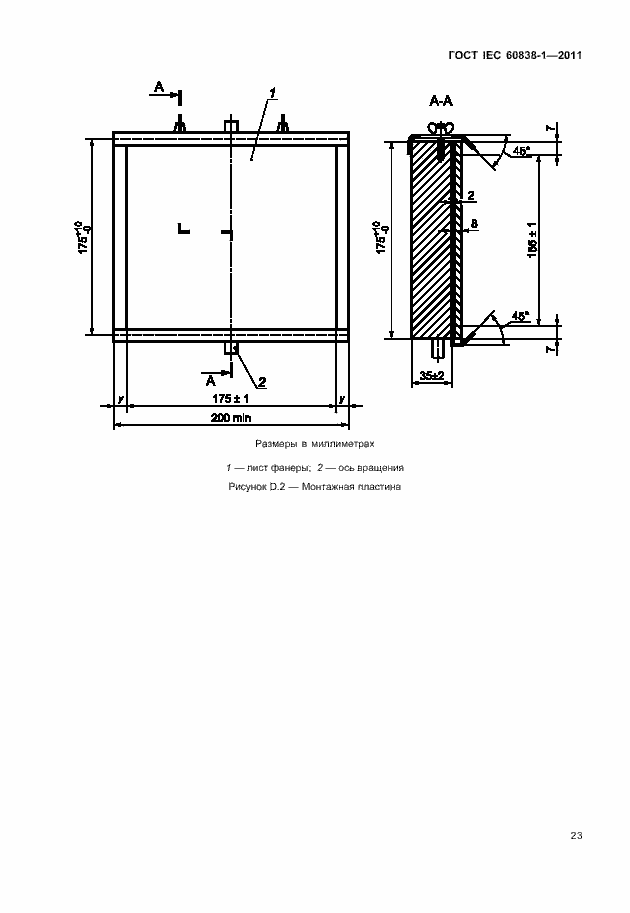 Страница 27 ГОСТ IEC 60838-1-2011
