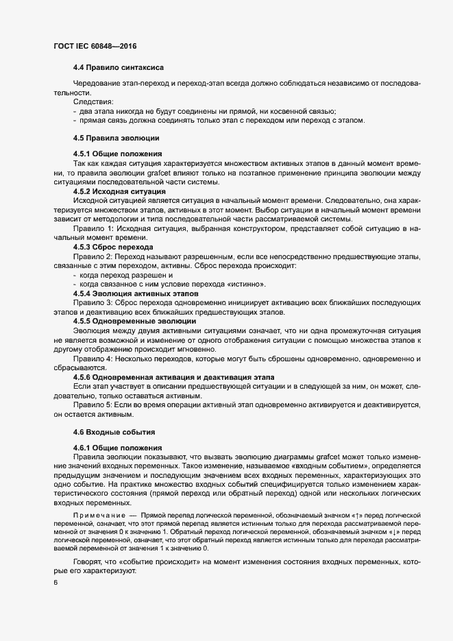 Страница 11 ГОСТ IEC 60848-2016