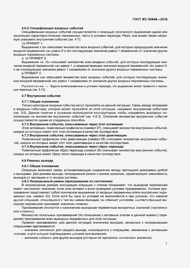 Страница 12 ГОСТ IEC 60848-2016