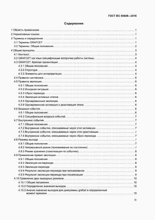 Страница 3 ГОСТ IEC 60848-2016