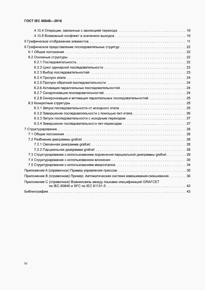 Страница 4 ГОСТ IEC 60848-2016