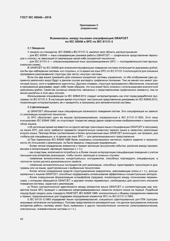 Страница 47 ГОСТ IEC 60848-2016