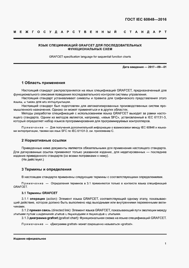 Страница 6 ГОСТ IEC 60848-2016