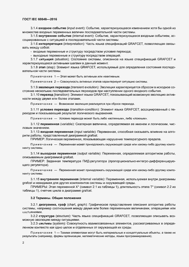 Страница 7 ГОСТ IEC 60848-2016