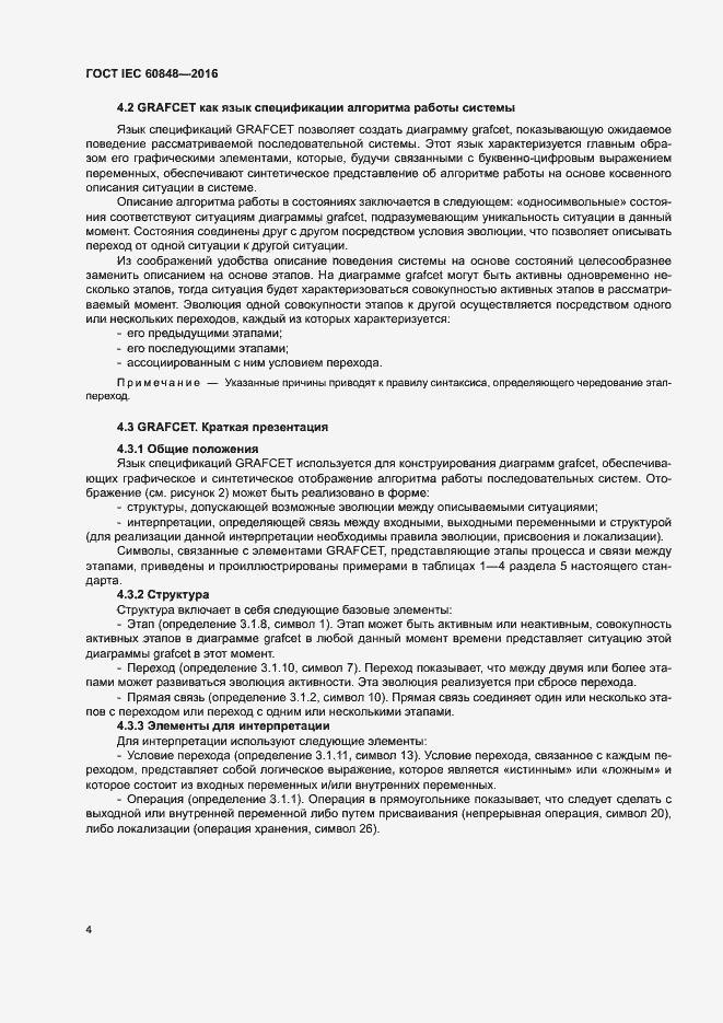 Страница 9 ГОСТ IEC 60848-2016