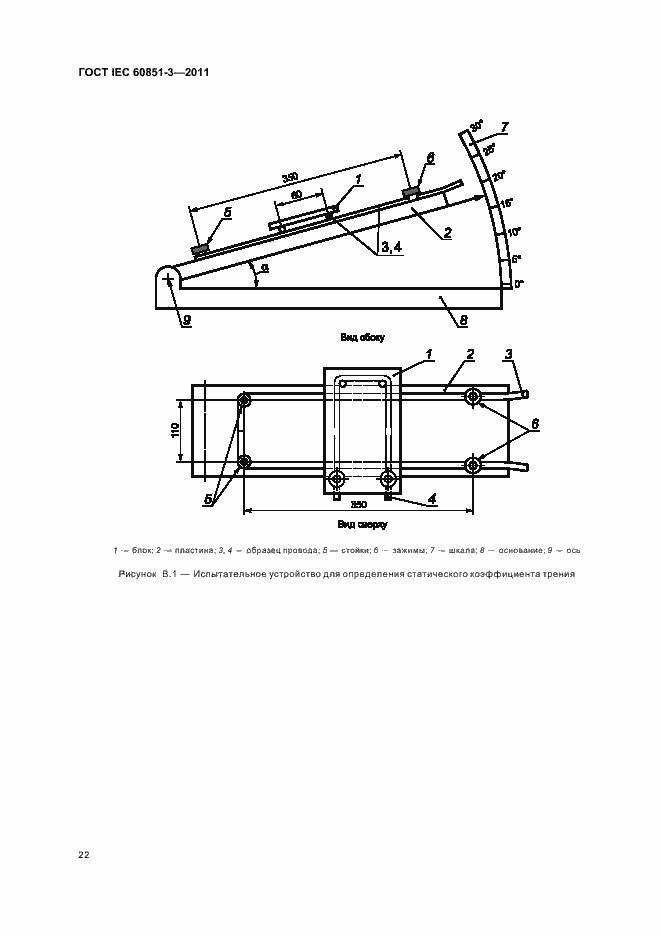 Страница 26 ГОСТ IEC 60851-3-2011