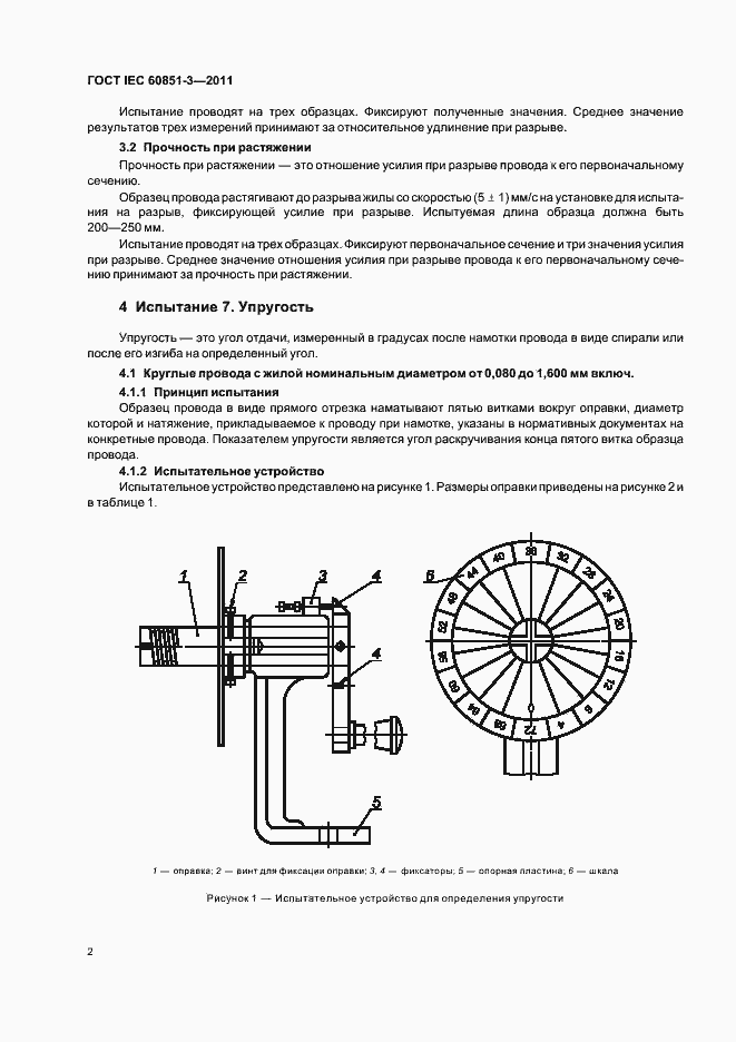 Страница 6 ГОСТ IEC 60851-3-2011