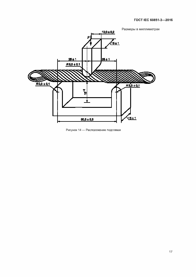 Страница 22 ГОСТ IEC 60851-3-2016