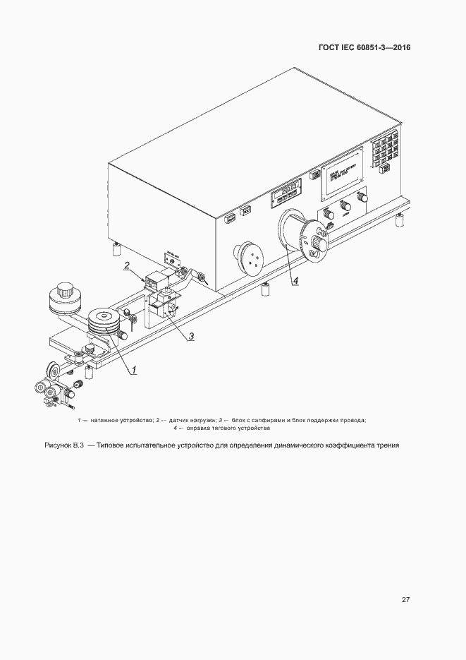 Страница 32 ГОСТ IEC 60851-3-2016