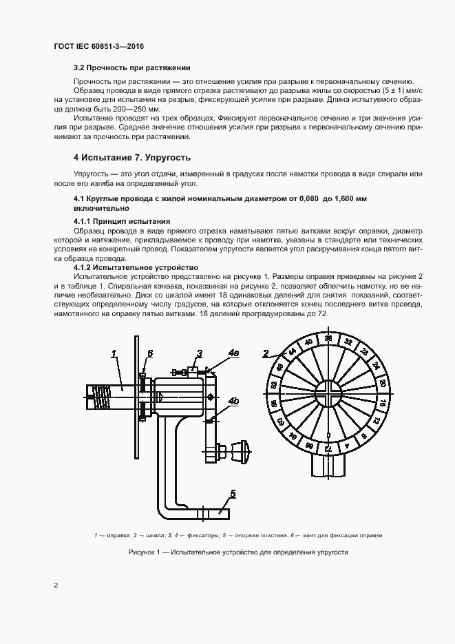 Страница 7 ГОСТ IEC 60851-3-2016