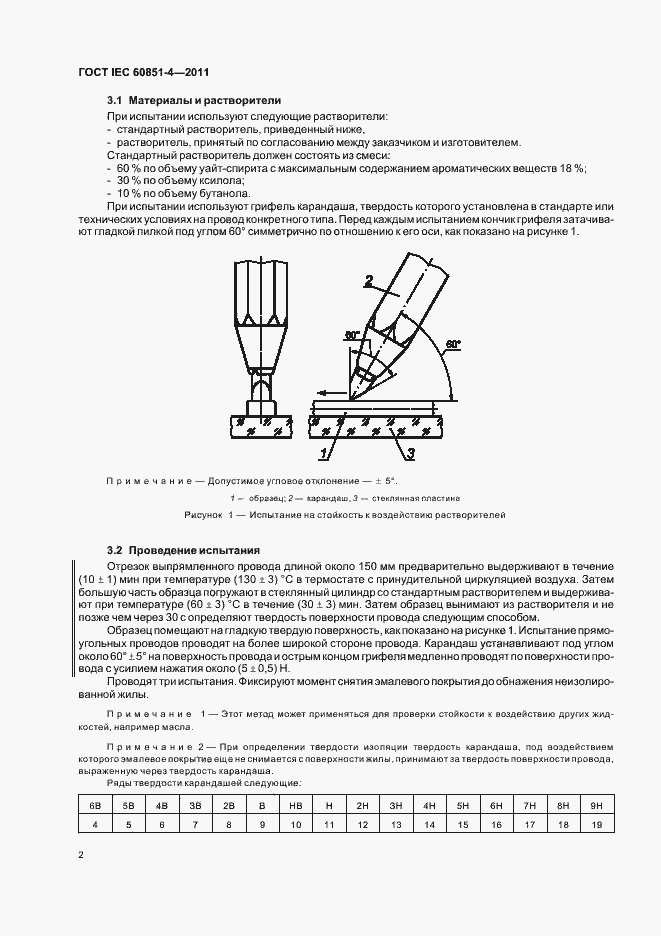 Страница 5 ГОСТ IEC 60851-4-2011