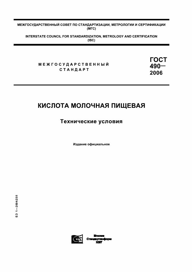 Страница 1 ГОСТ 490-2006
