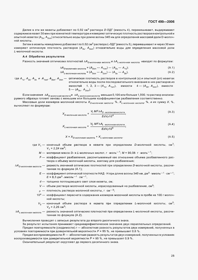 Страница 31 ГОСТ 490-2006