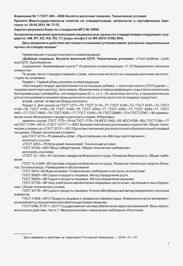 Приложение №1