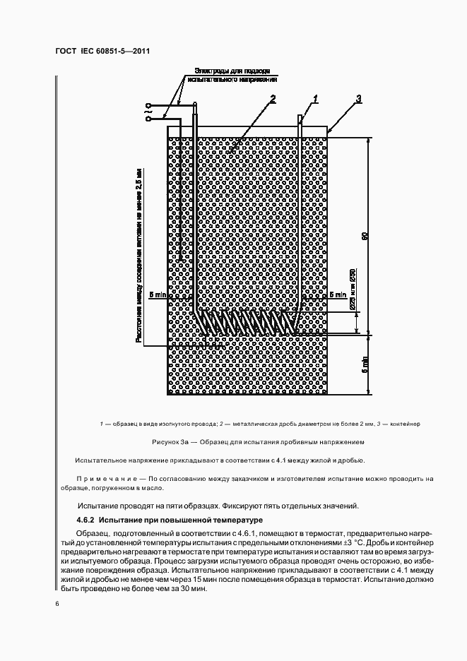 Страница 9 ГОСТ IEC 60851-5-2011