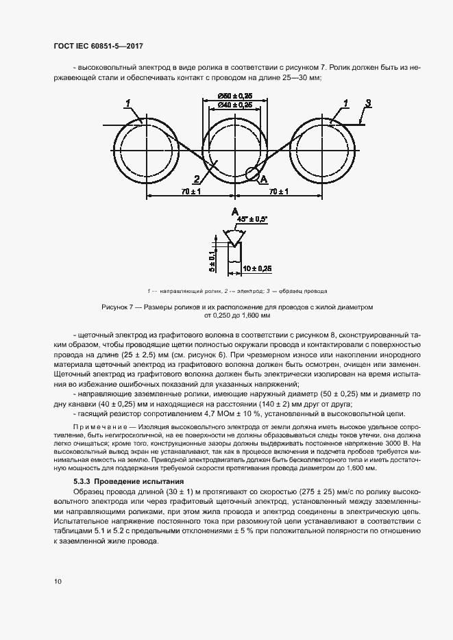 Страница 14 ГОСТ IEC 60851-5-2017