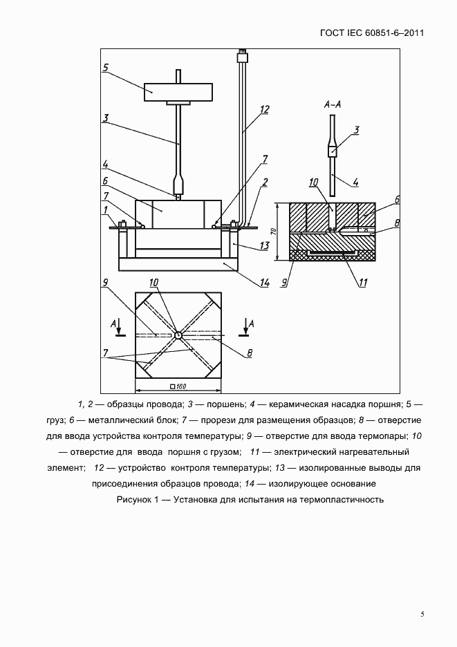Страница 8 ГОСТ IEC 60851-6-2011